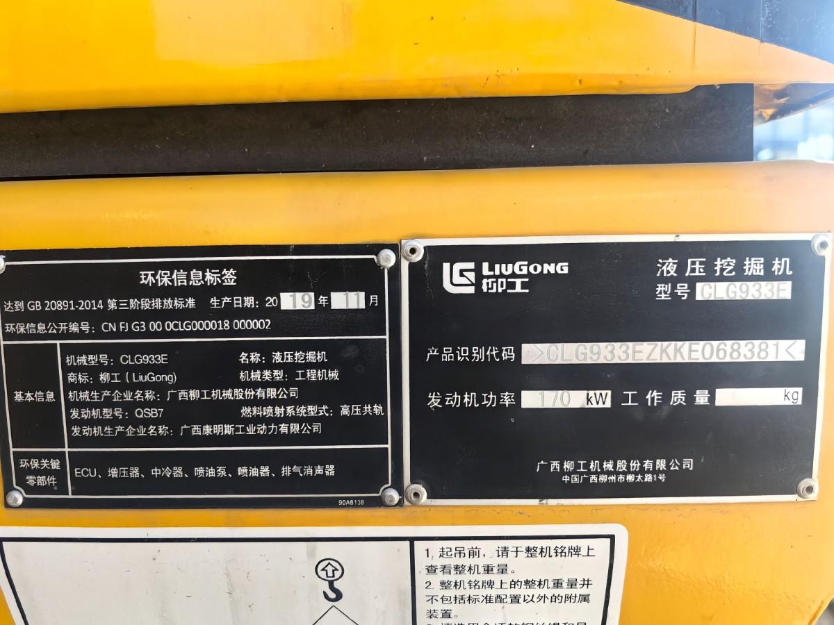 Used LiuGong 933E Crawler Excavator for Sale - 图片 7
